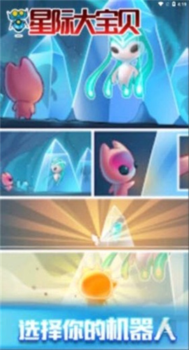 星际大宝贝游戏安卓版下载-星际大宝贝手机版下载v2.1