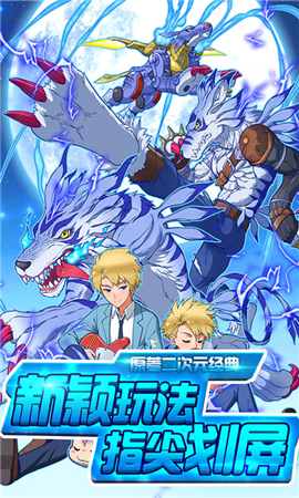 超变数码宝贝游戏正式版下载-超变数码宝贝手游变态版下载v1.1.0