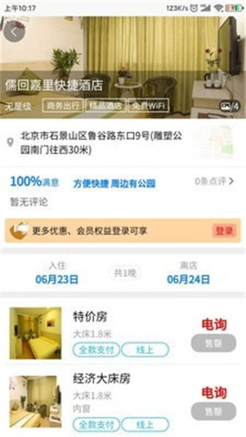 鸵鸟旅行网app下载-鸵鸟旅行网下载v2.1.4