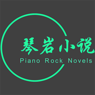 琴岩小说平台软件最新版