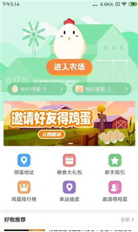 蛋蛋惊喜app手机最新版下载-蛋蛋惊喜购物平台下载v0.1.0
