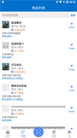 森源云充app手机版下载-森源云充app安卓版下载v1.26