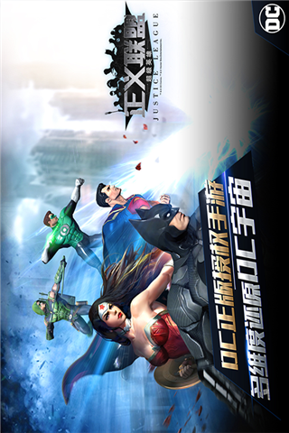 正义联盟超级英雄战斗安卓版下载-正义联盟超级英雄战斗手机版下载v1.5