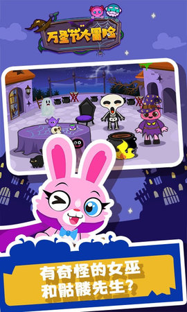 万圣节大冒险安卓版下载-万圣节大冒险最新下载v1.0.4