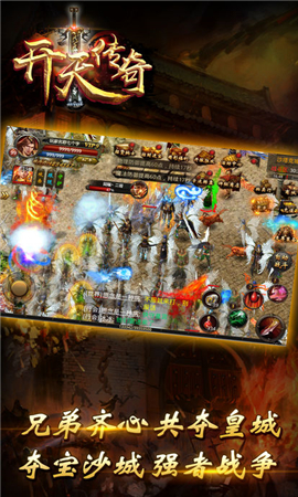 开天传奇游戏最新版下载-开天传奇苹果免费版下载v2.0