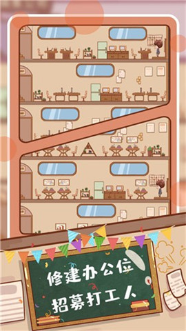 快乐打工人游戏下载-快乐打工人手游下载v2.0