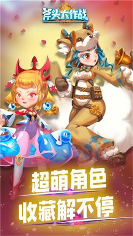 斧头大作战游戏最新版下载-斧头大作战安卓免费版下载v1.0.0