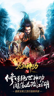 九阳神功起源手游最新版下载-九阳神功起源九游版下载v1.9.0