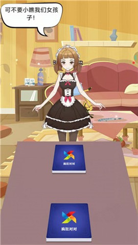 疯狂对对正式版下载-疯狂对对安卓版下载v1.0.5