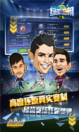 绿茵王朝游戏最新版下载-绿茵王朝安卓免费版下载v1.5.0