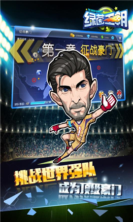 绿茵王朝游戏最新版下载-绿茵王朝安卓免费版下载v1.5.0