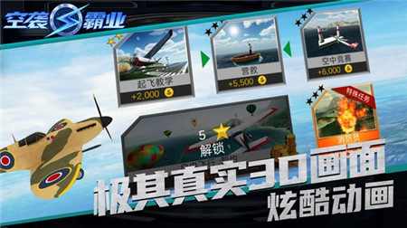 空袭霸业无限金币版下载-空袭霸业安卓破解版下载v1.0.1