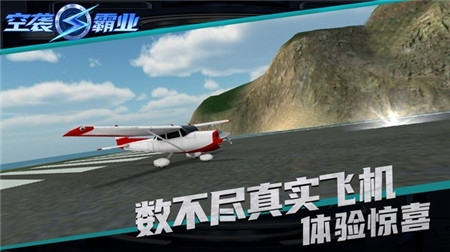 空袭霸业无限金币版下载-空袭霸业安卓破解版下载v1.0.1