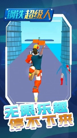 钢铁超级人安卓版下载-钢铁超级人最新版下载v1.2