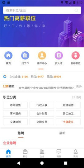 赣州直聘app最新版下载-赣州直聘app免费版下载v2.0.2