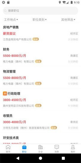 赣州直聘app最新版下载-赣州直聘app免费版下载v2.0.2