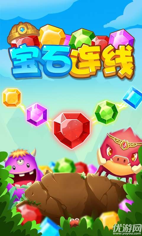 宝石连线游戏最新版下载-宝石连线免费版下载v1.2.9