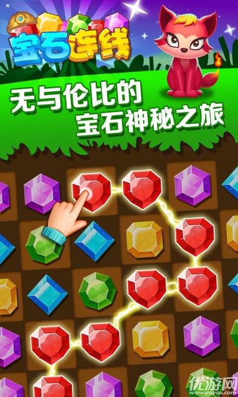 宝石连线游戏最新版下载-宝石连线免费版下载v1.2.9