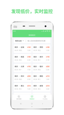 铁行飞机票app手机版下载-铁行飞机票app安卓版下载v8.4.8