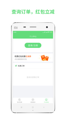 铁行飞机票app手机版下载-铁行飞机票app安卓版下载v8.4.8