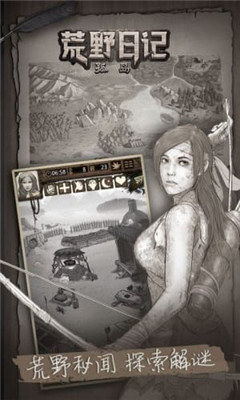 荒野日记孤岛破解版