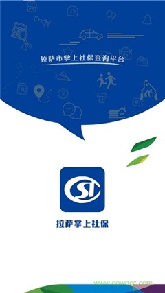拉萨掌上社保app最新版下载-拉萨掌上社保app安卓版下载v1.17
