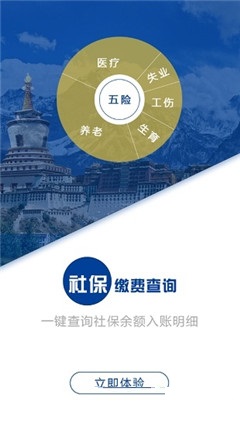 拉萨掌上社保app最新版下载-拉萨掌上社保app安卓版下载v1.17