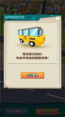 动物训兽大师中文版下载-动物训兽大师最新版下载v1.0.3