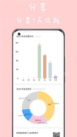 家务日常app最新版下载-家务日常app免费版下载v1.0.9