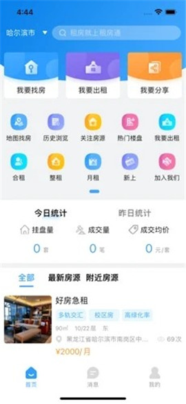 全网找房app最新版下载-全网找房app免费下载v1.0.7