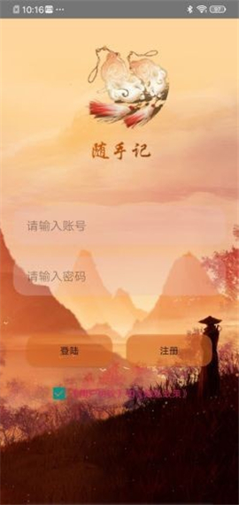 快云记事本app免费版下载-快云记事本app安卓版下载v1.0