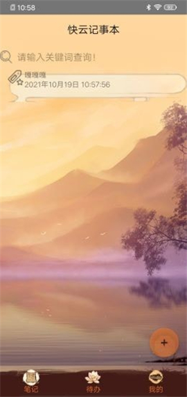 快云记事本app免费版下载-快云记事本app安卓版下载v1.0