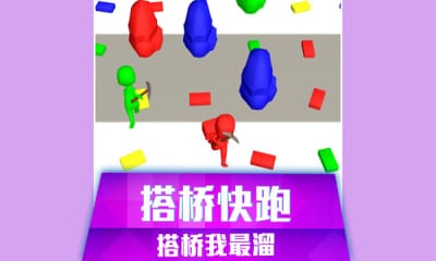 搭桥快跑安卓中文版下载-搭桥快跑手机版下载V1.0