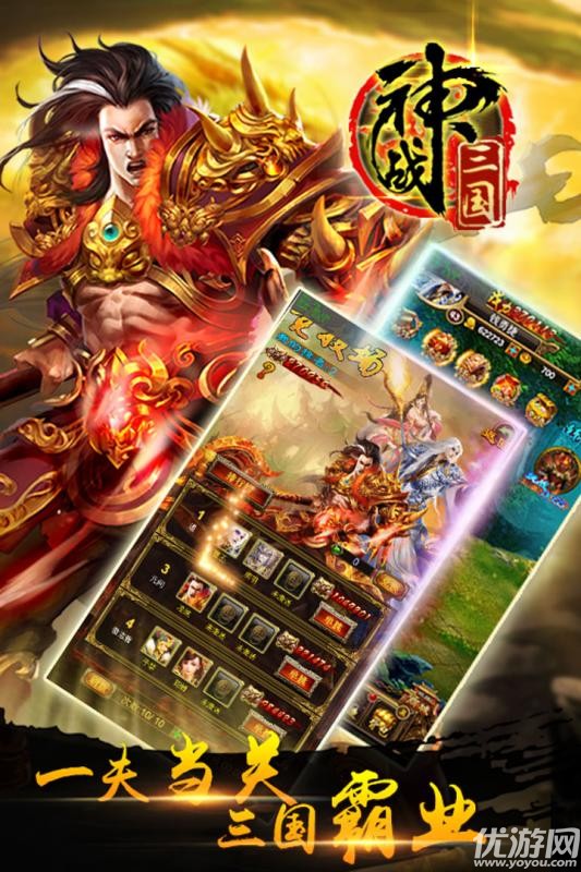 神战三国游戏最新版下载-神战三国免费下载v2.1