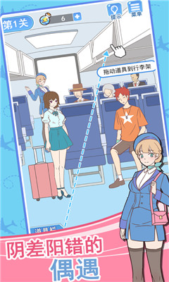 我的室友是空姐手机中文版下载-我的室友是空姐安卓版下载v1.0.4