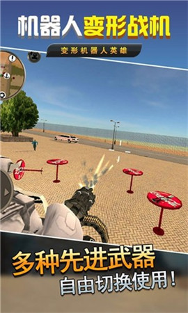 机器人变形战机安卓中文版下载-机器人变形战机手机版下载v1.0.1