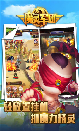 魔灵军团游戏最新版下载-魔灵军团安卓版下载v1.0.5