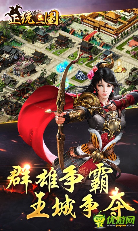 正统三国游戏最新版下载-正统三国免费下载v1.10.97