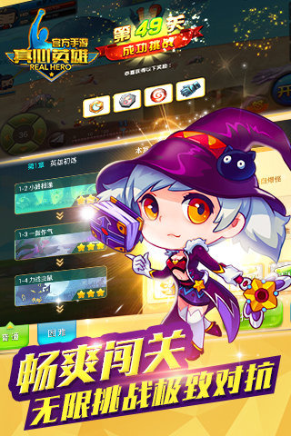 真心英雄免费手机版下载-真心英雄手游下载v1.4
