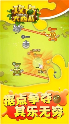 攻占大西瓜完整版下载-攻占大西瓜安卓版下载v1.0.0