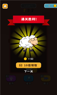 拯救小绵羊游戏最新版下载-拯救小绵羊免费下载v1.0.1