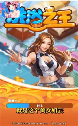 洗浴之王游戏最新版下载-洗浴之王手游免费下载v0.0.1