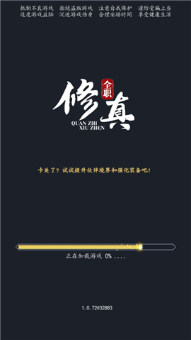 全职修真游戏最新版下载-全职修真安卓免费下载v1.0.72