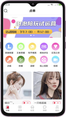 泡泡陪玩游戏最新版下载-泡泡陪玩安卓免费下载v2.9.2