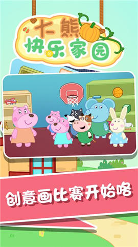 大熊快乐家园游戏下载-大熊快乐家园安卓版下载v1.0.0