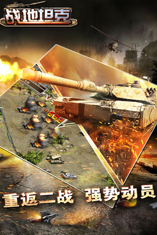 战地坦克游戏免费下载-战地坦克安卓最新下载v2.7.5