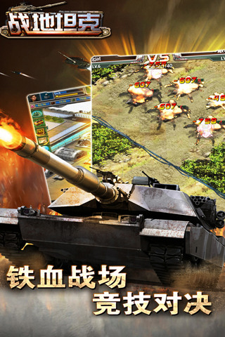 战地坦克游戏免费下载-战地坦克安卓最新下载v2.7.5