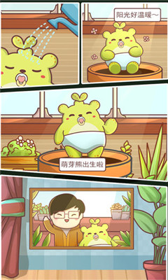 萌芽熊成长日记安卓中文版下载-萌芽熊成长日记手机版下载v1.0.1