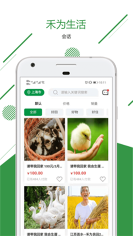 禾为生活app手机版下载-禾为生活app最新版下载v0.0.1