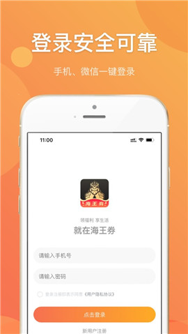 海王券app免费版下载-海王券安卓最新下载v1.8.00